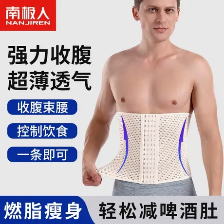 男士专用收腹束腰带减啤酒肚不瘦身收肚子神器塑形腰封薄款束缚带图片
