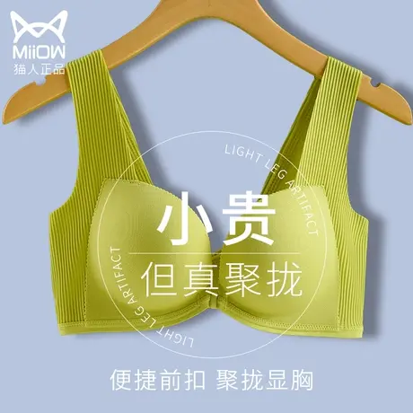 猫人前扣内衣女小胸聚拢收副乳防下垂性感美背无钢圈显大文胸罩春图片