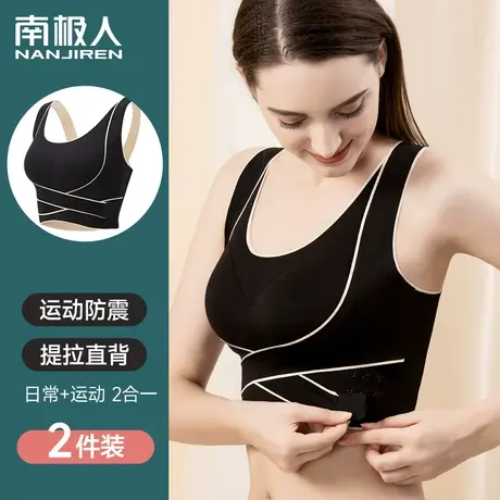 南极人无痕内衣女薄款大胸显小防震交叉聚拢大码美背心运动文胸夏图片