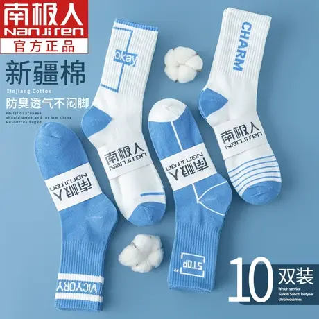 南极人袜子男中筒袜纯棉秋冬季ins潮运动男士防臭女春秋款长筒袜图片
