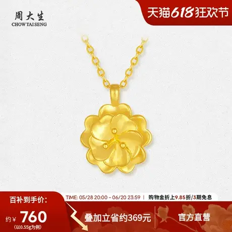 周大生黄金吊坠女款足金牡丹花硬金挂坠可配项链送女朋友生日礼物图片