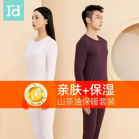爱帝【山茶油】莫代尔保暖内衣情侣薄款恒亲肤打底秋衣秋裤套装图片