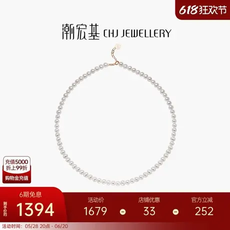 潮宏基珍情18K金珍珠项链彩金颈饰气质百搭时尚送女友生日X6图片