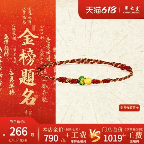 周大生足金招财白菜编织红手绳女款红绳本命年黄金转运珠手链金饰图片