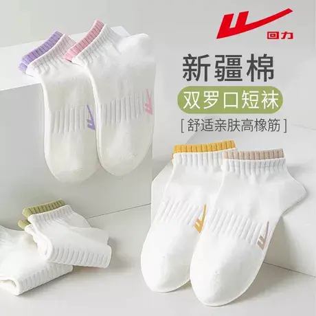 回力袜子女短袜纯色新疆棉袜透气袜子夏季薄款春秋款白色浅口船袜图片