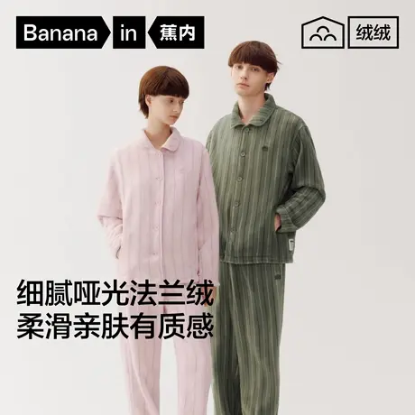 蕉内绒绒305Home男女士保暖睡衣法兰绒翻加厚加绒家居服套装图片