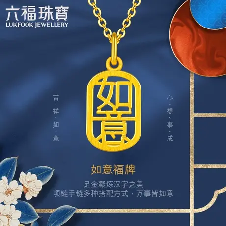 六福珠宝足金小吊坠如意福牌黄金吊坠不含链送礼计价L07TBGP0014图片