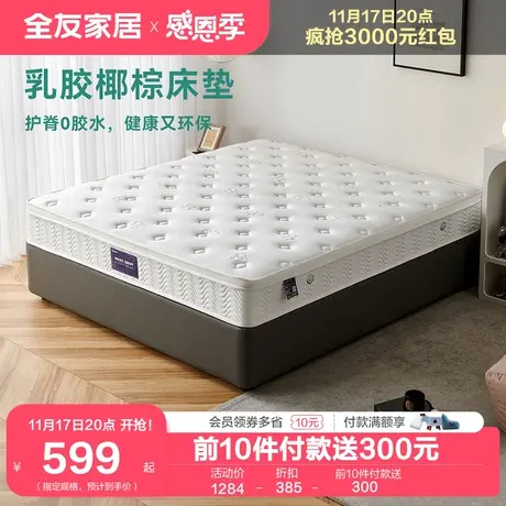 全友家居乳胶床垫软硬两用床垫双人床席梦思弹簧床垫105069图片
