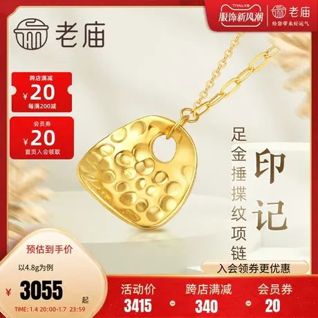 老庙黄金足金项链5G金锤揲纹鱼钩扣文艺艺术感女士项链官方正品图片