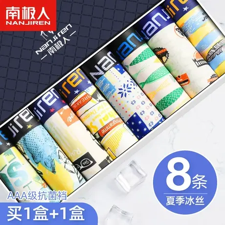 南极人男士冰丝内裤抗菌裆四角夏季透气薄款大码男生平角裤短裤头图片