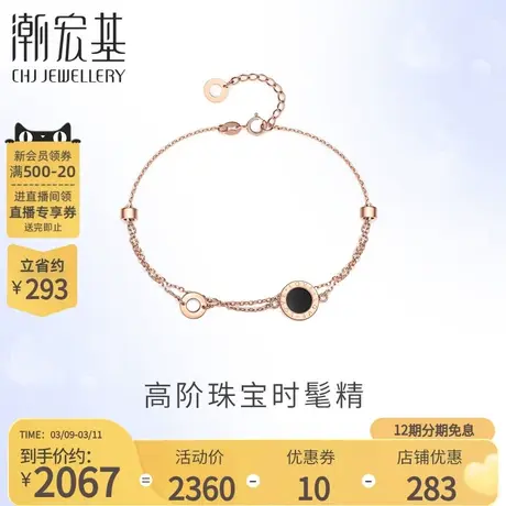 潮宏基悦己心悦玛瑙红18k金手链玫瑰金彩金女丷X图片