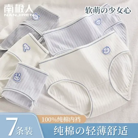 南极人内裤女2023新款日系少女清新可爱俏皮无痕纯棉高中生中腰图片