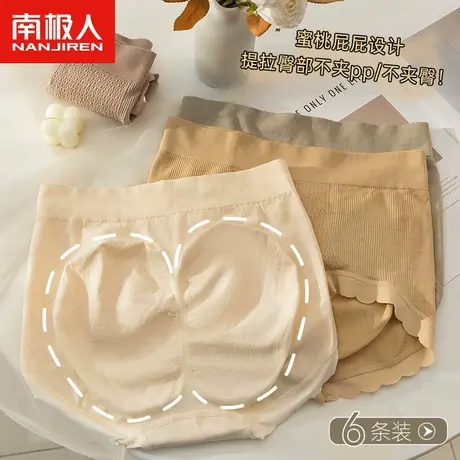 南极人无缝女士内裤2024新款纯棉裆抗菌提臀高腰少女性感三角短裤图片