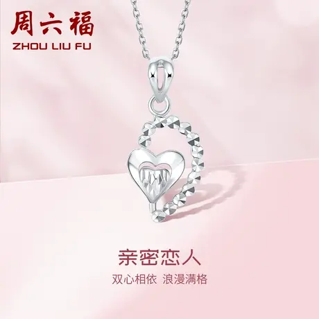 周六福铂金吊坠女款pt950白金爱心挂坠单独不含链旗舰店新年礼物图片