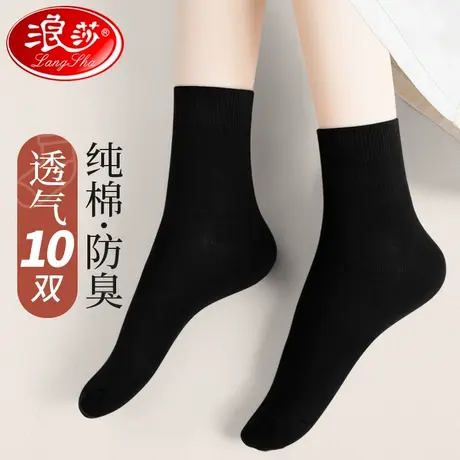 浪莎黑色袜子女士中筒袜防臭透气100%棉袜春秋季薄款纯棉女袜秋冬图片