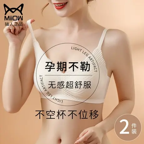 猫人孕妇内衣怀孕期专用女小胸聚拢收副乳防下垂无痕孕早期文胸罩商品大图