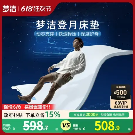 梦洁登月记忆绵床垫慢回弹透气亲肤软垫舒适抑菌榻榻米家用床垫图片