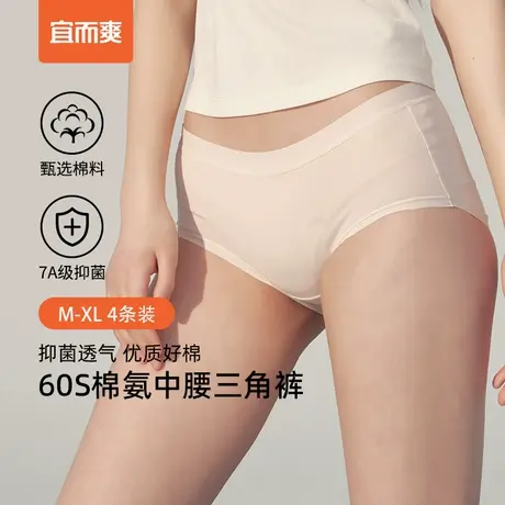 宜而爽新款女士7A级抑菌60S支棉氨中腰三角裤微弹透内裤（4条装）图片