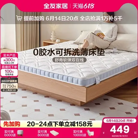 【立即抢购】全友家居卧室家用乳胶床垫可拆洗1.5米椰棕硬床垫子图片