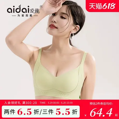 爱戴一片式无痕内衣女夏季薄款防下垂收副乳无钢圈洞洞杯美背文胸图片