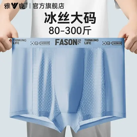 雅鹿男士内裤夏薄款2025新款冰丝加肥大码平角短裤头肥佬四角裤衩图片