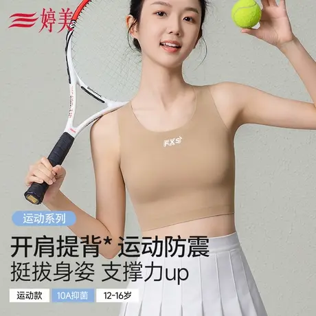 婷美青春期凉感少女内衣二三阶段初高中运动背心防震挺背女孩文胸图片