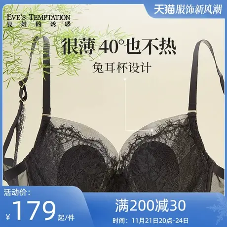 夏娃的诱惑黑色文胸夏天薄款蕾丝内衣女兔耳朵杯聚拢防下垂胸罩商品大图