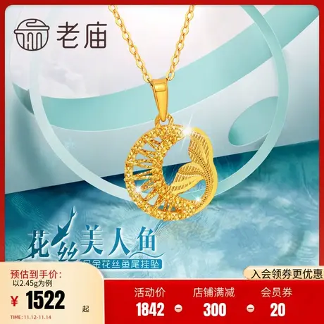 老庙黄金足金999花丝金线月亮美人鱼尾挂坠5G梦幻柔和闪耀夺目图片
