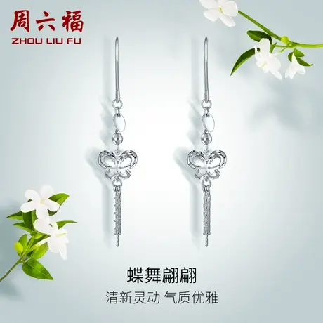 周六福铂金耳饰女pt950白金蝴蝶流苏耳坠养耳洞旗舰店618礼物图片