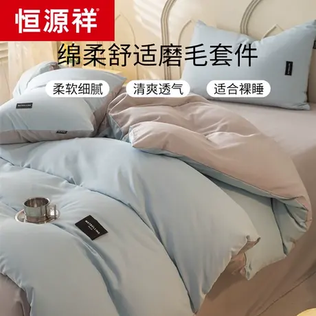 恒源祥ins简约四件套夏季磨毛被罩套床单床上用品学生宿舍三件套商品大图