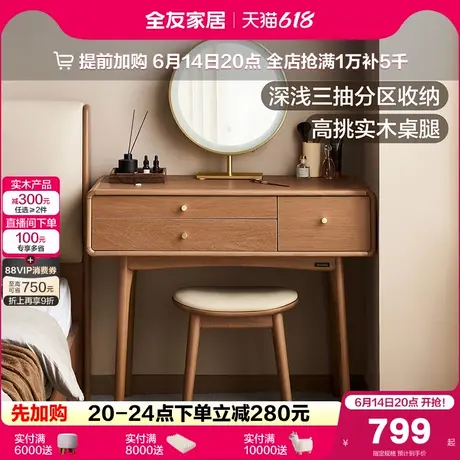全友家居北欧风梳妆台2025新款卧室家用小户型实木腿化妆桌带妆镜图片