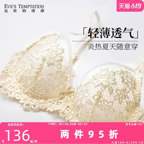 夏娃的诱惑内衣女2025新款夏季薄款大胸显小防下垂性感蕾丝文胸图片