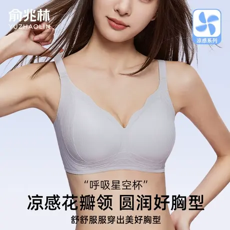 『星空杯』凉感小胸提拉聚拢文胸收副乳防垂软支撑无痕内衣女图片