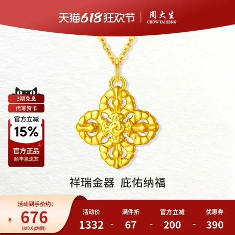 周大生黄金吊坠十字金刚杵足金挂坠四叶草项链女友男友节生日礼物图片