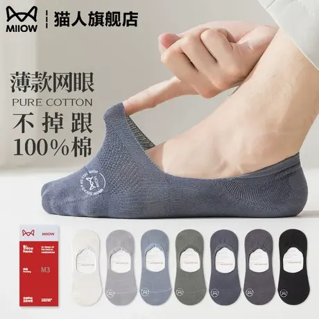猫人船袜男士夏季薄款100%纯棉抗菌防臭隐形袜网眼透气不掉跟短袜图片
