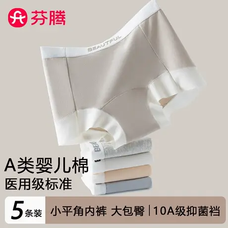 芬腾内裤女平角无痕a类纯棉2025新款中腰无痕全棉10A抗菌裆四角裤图片