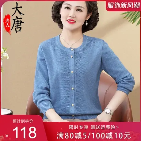 中老年女装针织开衫上衣春秋薄款50岁[差]时尚毛衣外套女秋装新款商品大图