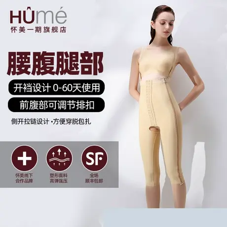 怀美一期术后辅助塑身裤吊带开档吸大腿脂肪束身裤收腹提臀裤女图片