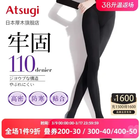 ATSUGI/厚木110D高密度牢固编织连裤袜黑色肉色光腿秋冬打底裤袜图片