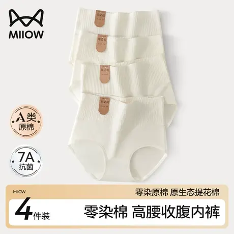 猫人7A纯棉抗菌内裤女士无痕中高腰收腹白色三角短裤2024新款商品大图