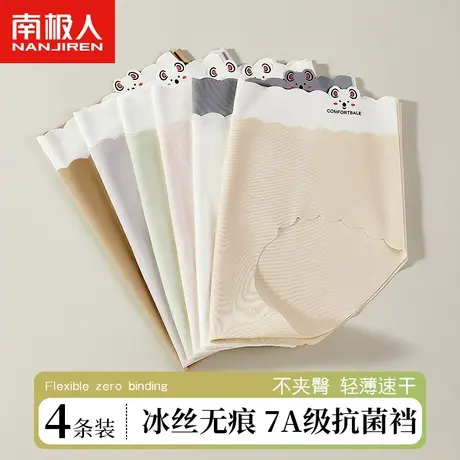 南极人冰丝内裤女士纯棉抗菌全棉裆薄款无痕透气少女生中腰三角裤图片