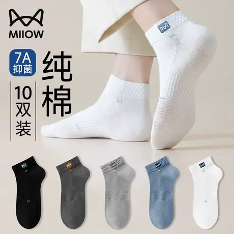 猫人男士夏季袜子男薄款纯棉短袜抗菌防臭网眼透气夏天男浅口袜子图片