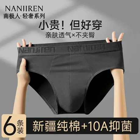 南极人男士三角内裤2025新款纯棉抑菌舒适透气男生大码三角短裤衩图片