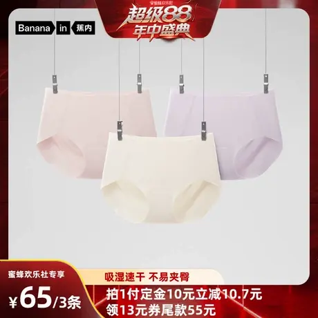 【超级88年中盛典】蕉内银皮300Pro女士内裤无痕隐形三角纯棉透气图片