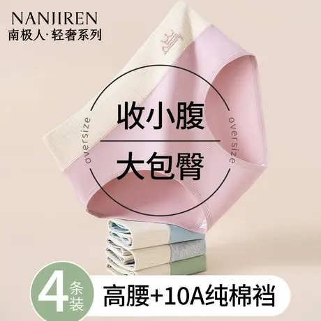 南极人纯棉高腰女士收腹内裤舒适包臀纯棉抑菌裆透气不闷热三角裤图片