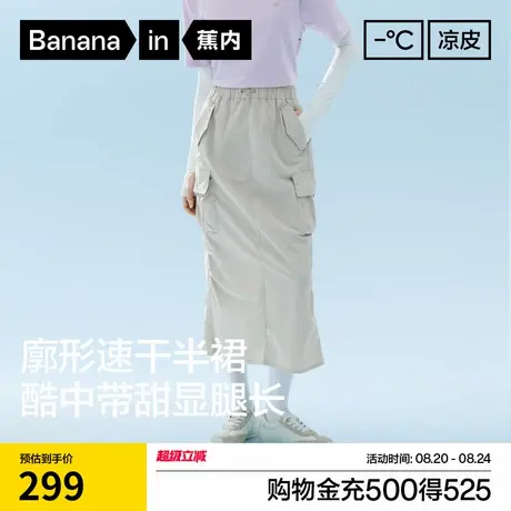 蕉内凉皮501Cool Pro女士速干中长款工装半裙防晒凉感裙子女春夏图片