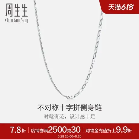 周生生侧身十字拉索项链18K白色黄金素链潮流拼接链94223N图片
