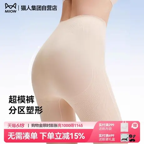 猫人小蛮腰收腹提臀裤舒适透气塑身裤弹力裤不勒腰结婚无痕显瘦图片
