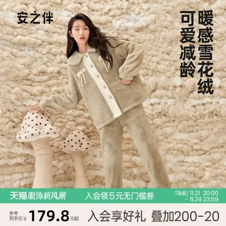安之伴加厚珊瑚绒睡衣女秋冬新款休闲可外穿保暖法兰绒家居服套装图片