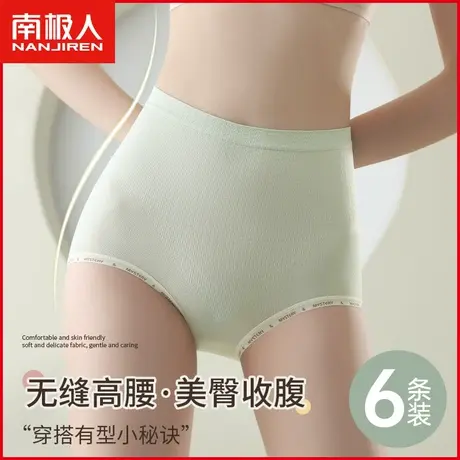 南极人高腰内裤女士夏季薄款透气抗菌纯棉裆收腹提臀女生三角短裤图片